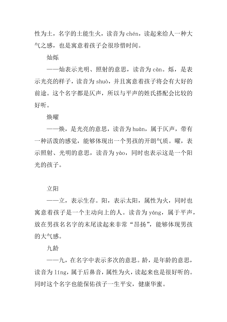 五行缺火简单的男孩名字优质.docx_第2页