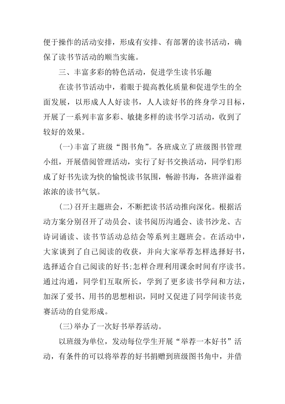 2021年读书月活动个人总结5篇精选.docx_第2页