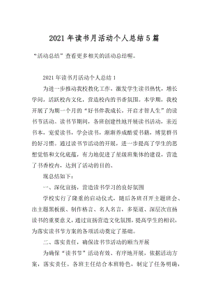 2021年读书月活动个人总结5篇精选.docx