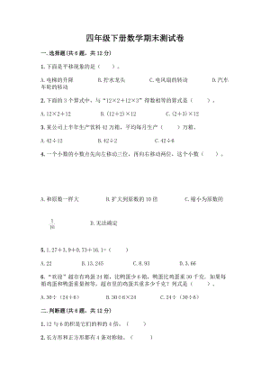 四年级下册数学期末测试卷重点班.docx