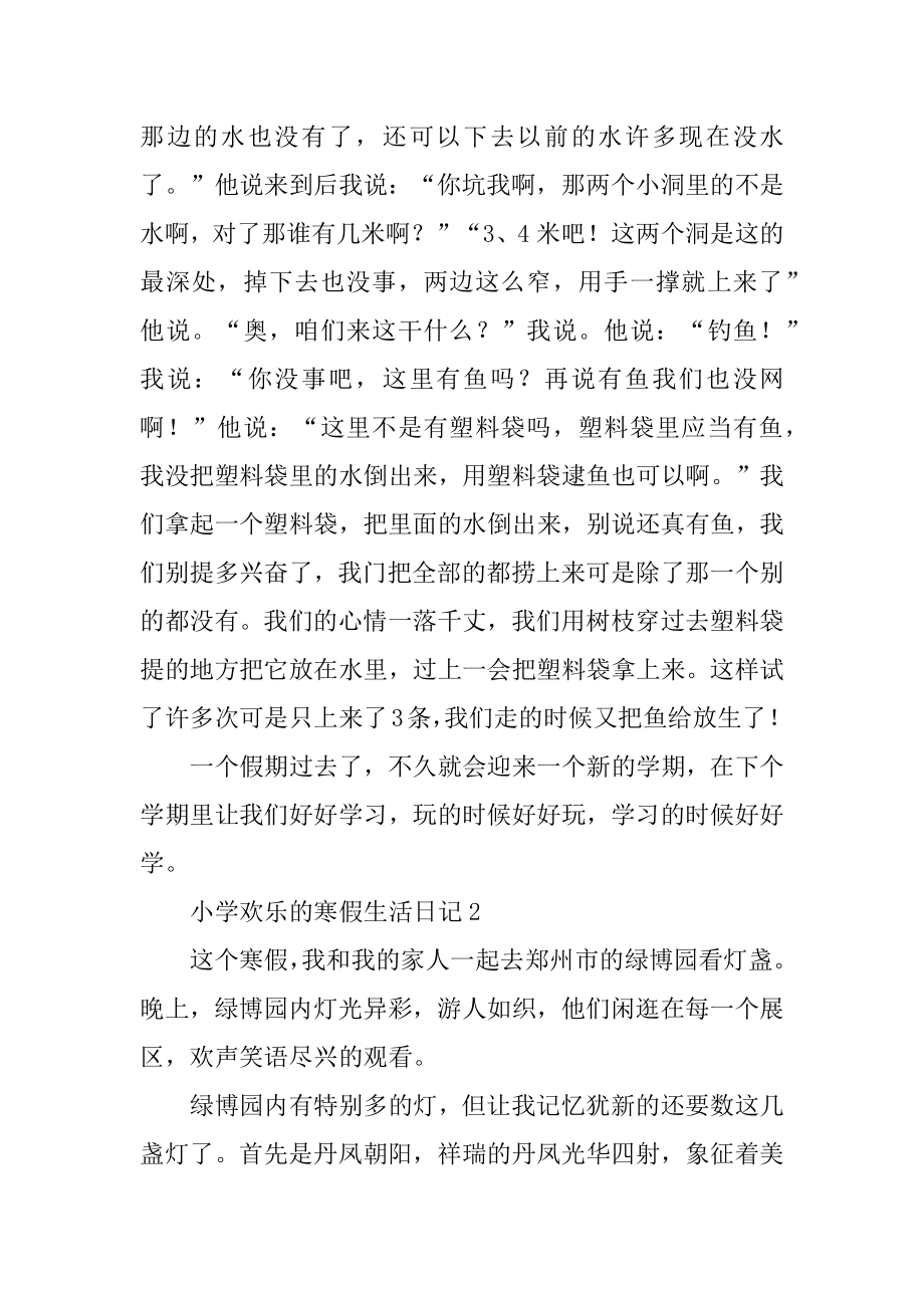 2022小学快乐的寒假生活日记通用15篇汇编.docx_第2页