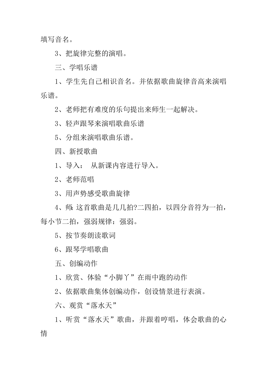 五年级音乐教案上册教案范例.docx_第2页