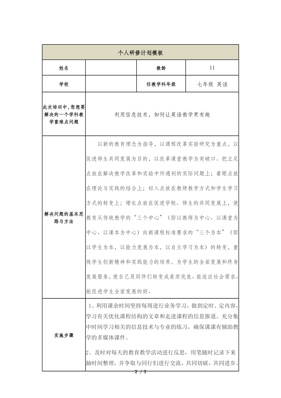 中学英语—信息技术2.doc_第2页