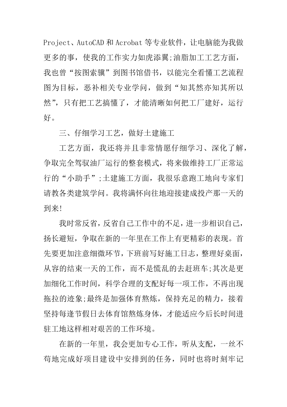 员工工作总结心得十篇精编.docx_第2页