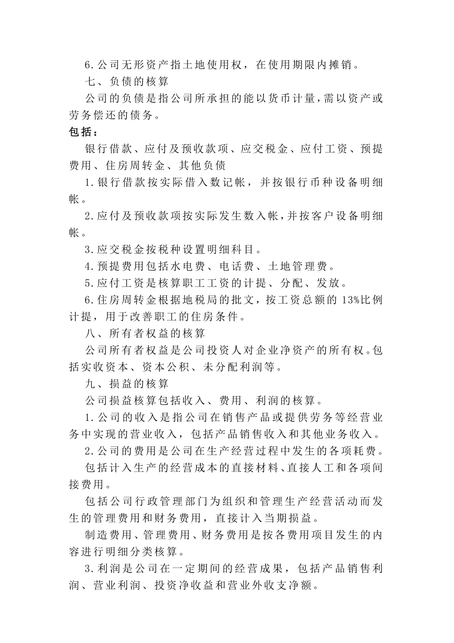 财务会计核算制度(doc 34页).docx_第2页