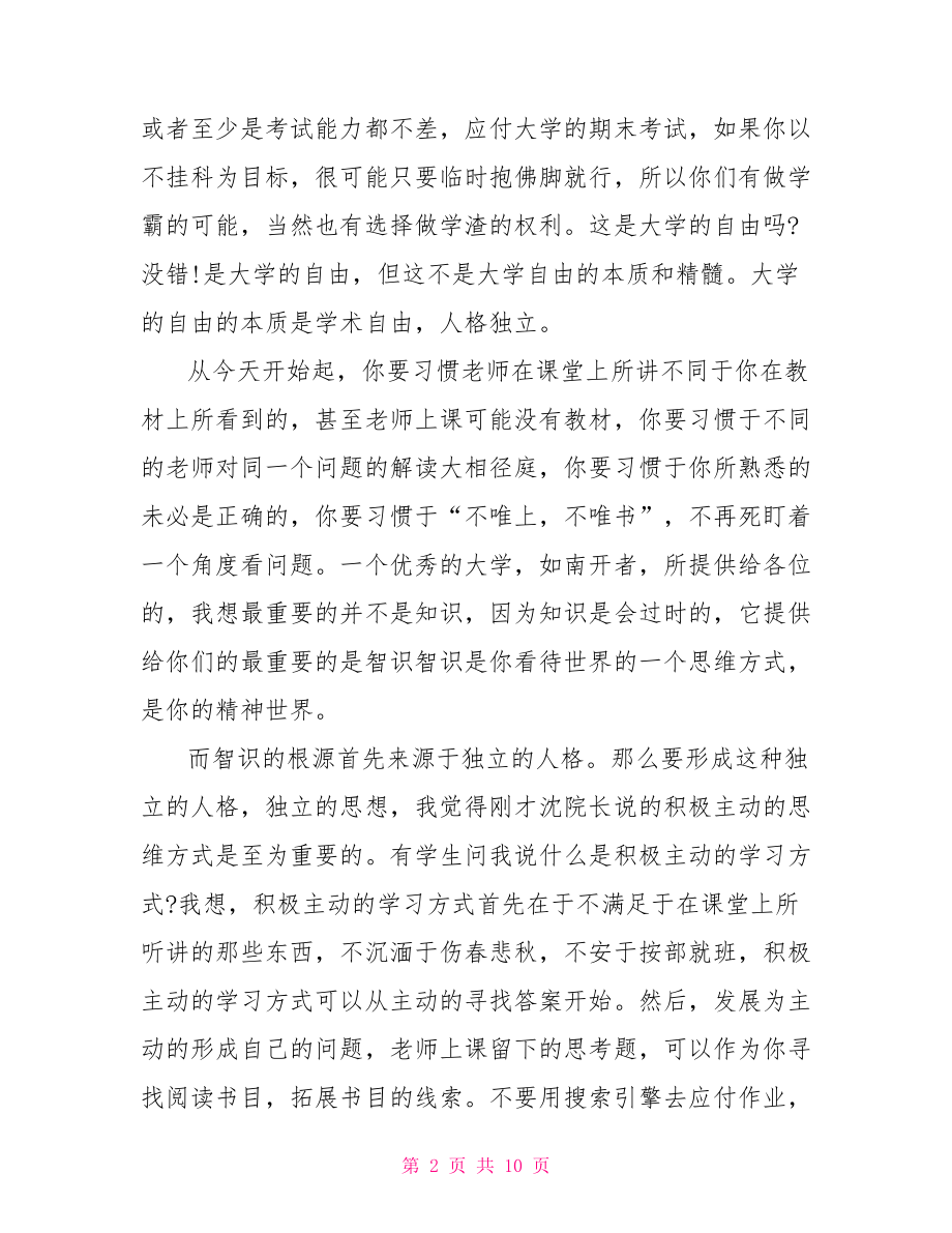 大学新生开学典礼教师致辞-新生开学典礼致辞.doc_第2页