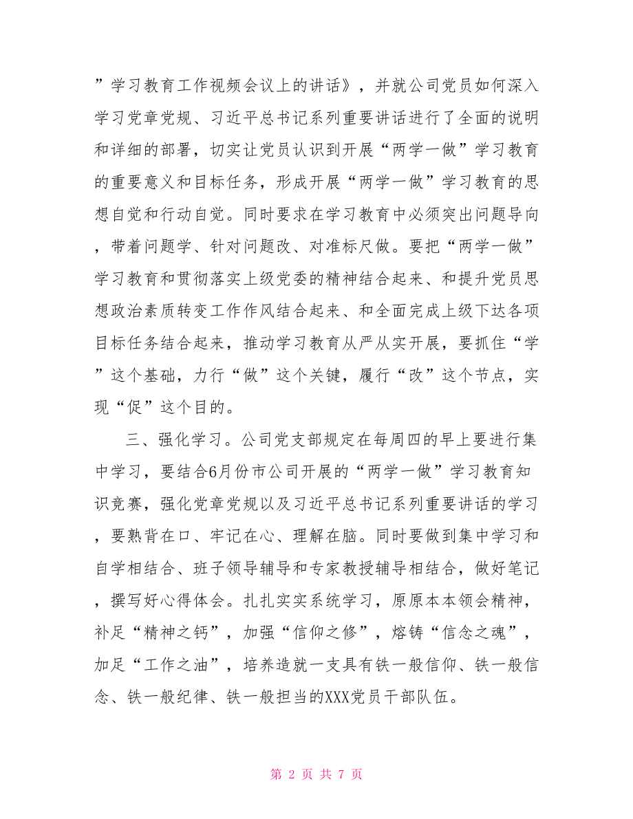 个人两学一做总结报告.doc_第2页