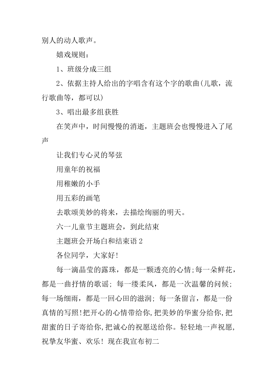 主题班会开场白和结束语精品.docx_第2页