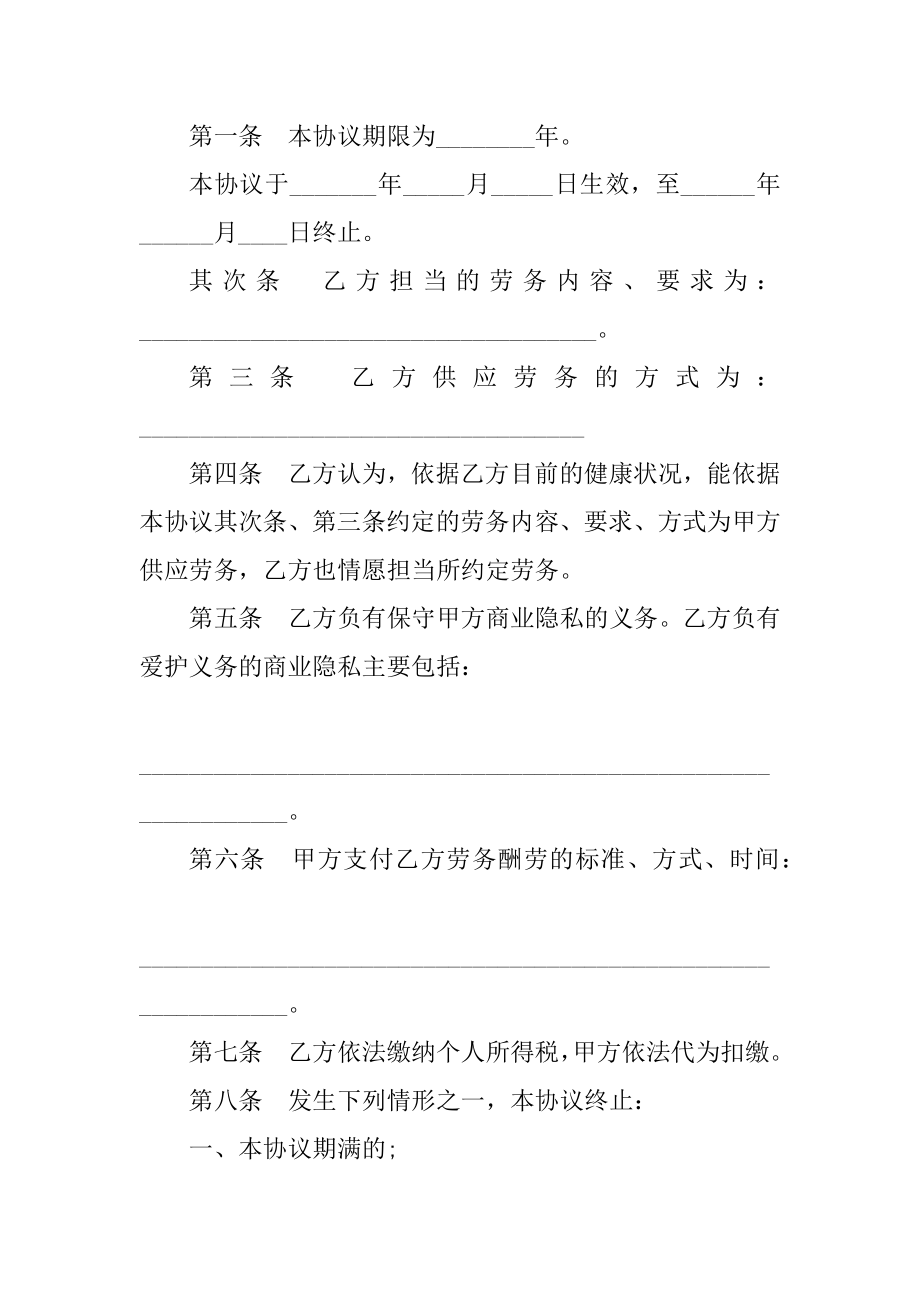 2020年劳务雇佣合同范本精选.docx_第2页