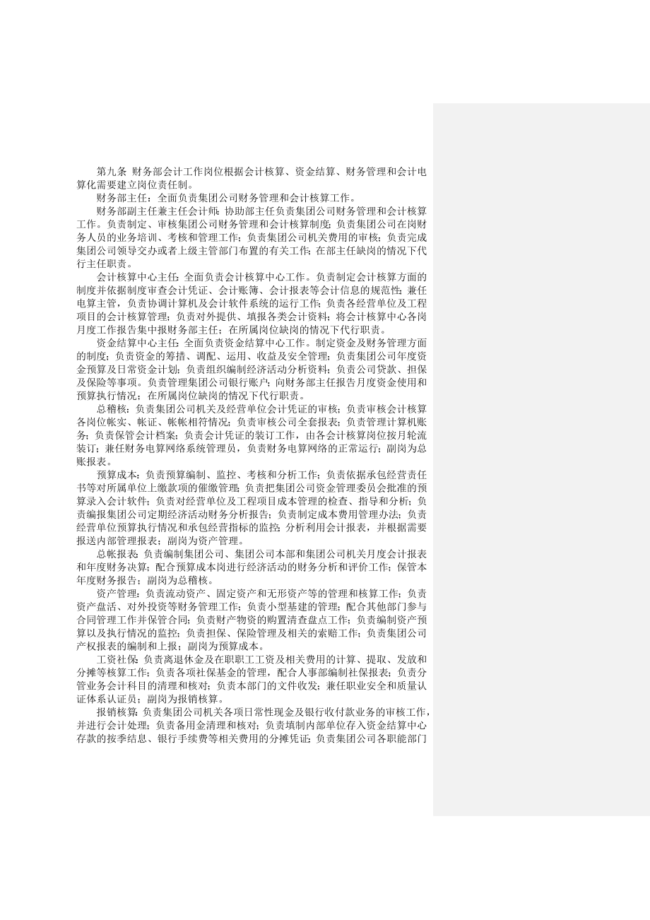 【财务制度】会计系统控制制度.docx_第2页