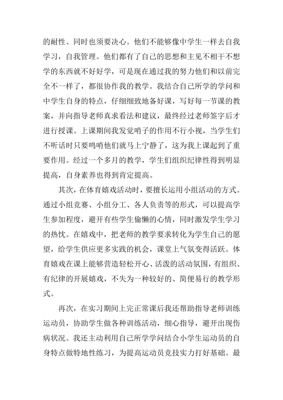 体育实习总结报告范例.docx_第2页