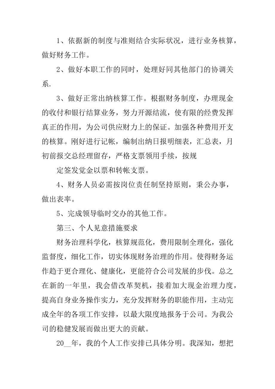 会计拟定工作计划优质.docx_第2页