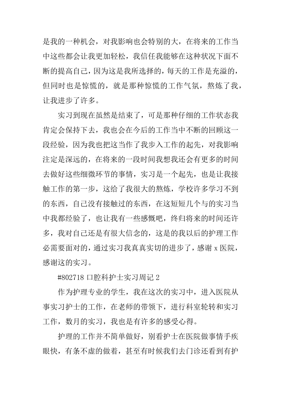 口腔科护士实习周记最新.docx_第2页