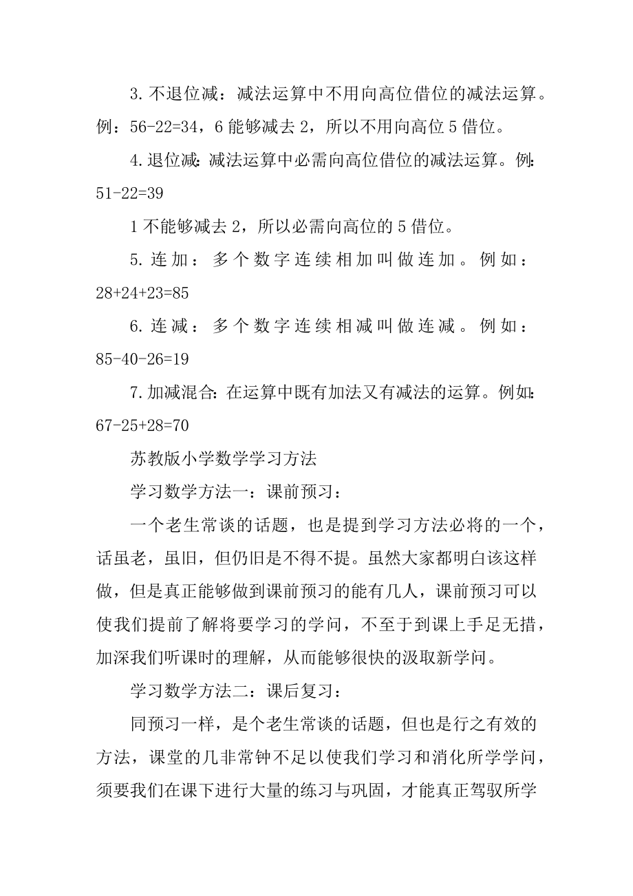 苏教版小学数学知识点汇编.docx_第2页