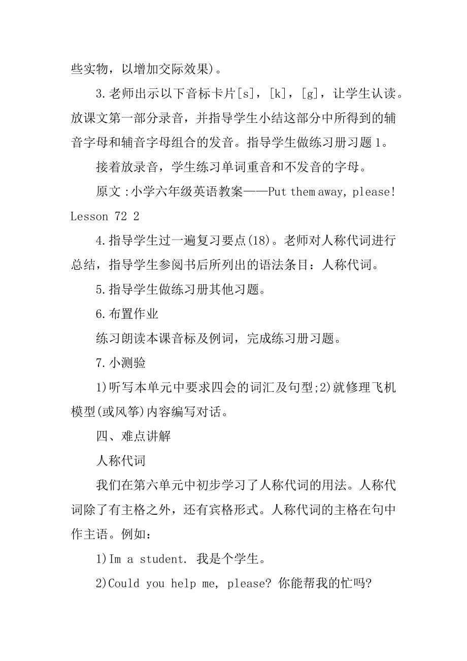 六年级上英语教案精选.docx_第2页