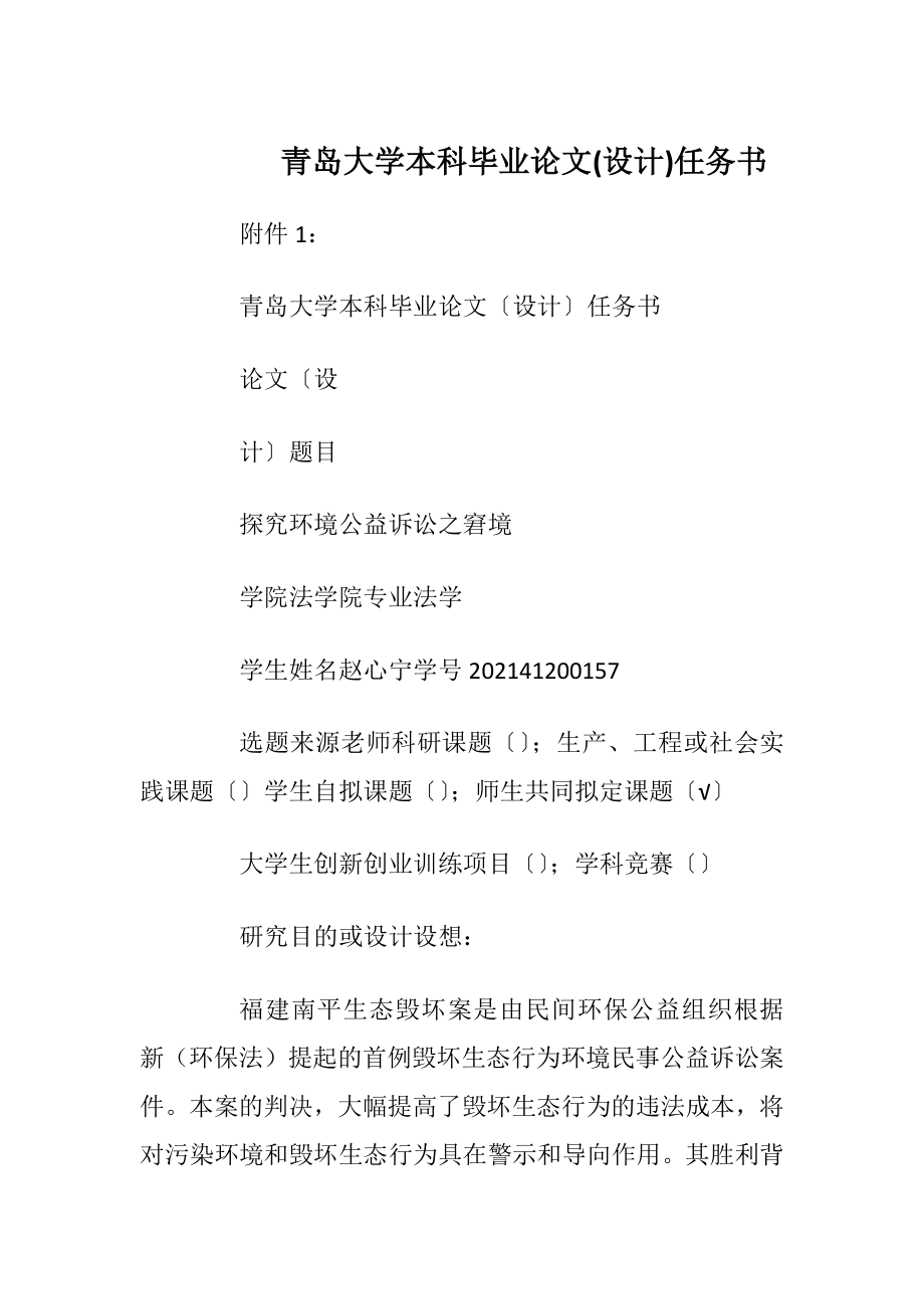 青岛大学本科毕业论文(设计)任务书.docx_第1页