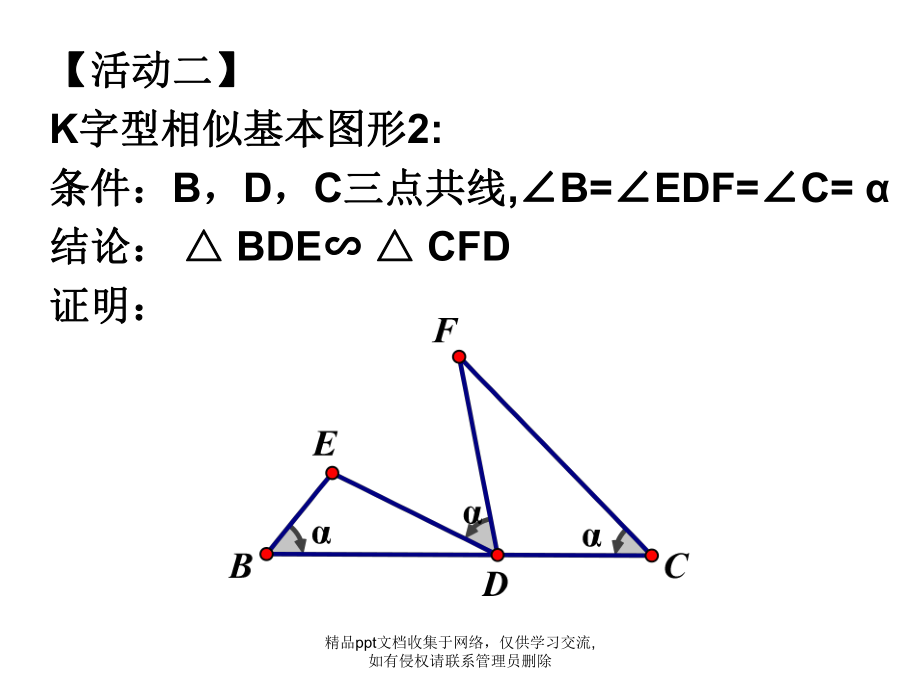 一线三等角专题2.pptx_第2页