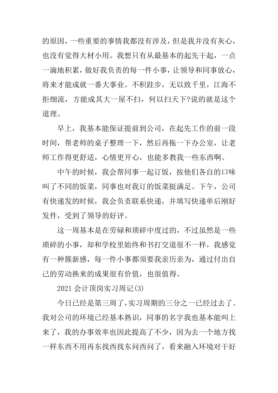 2021会计顶岗实习周记10篇最新.docx_第2页