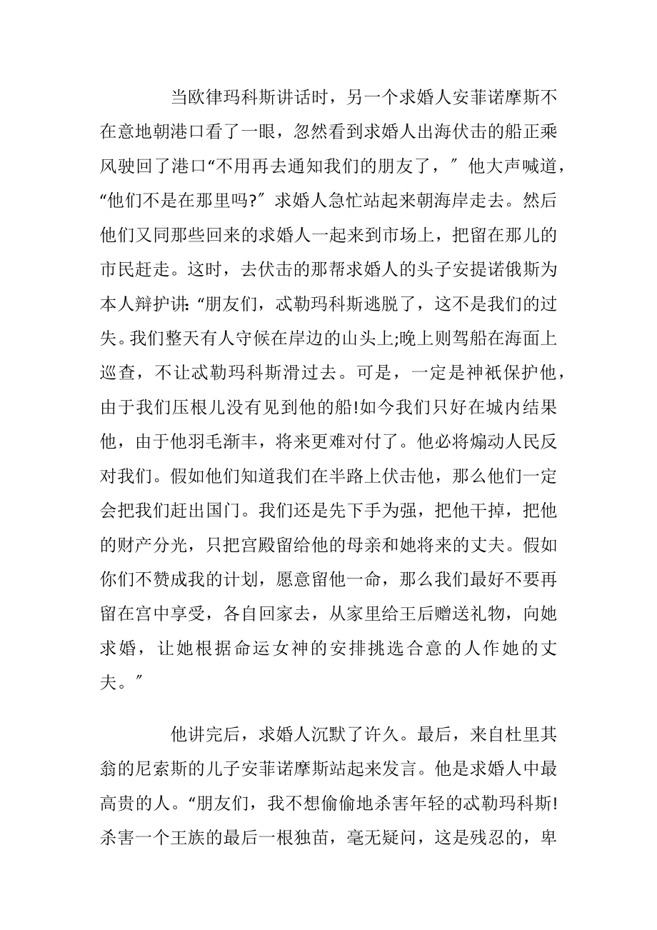 神话小故事最新集锦_1.docx_第2页