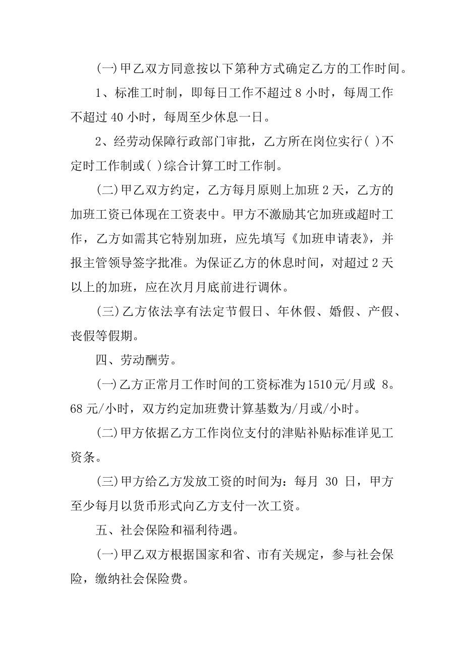 2022通用的保密合同协议书汇总.docx_第2页