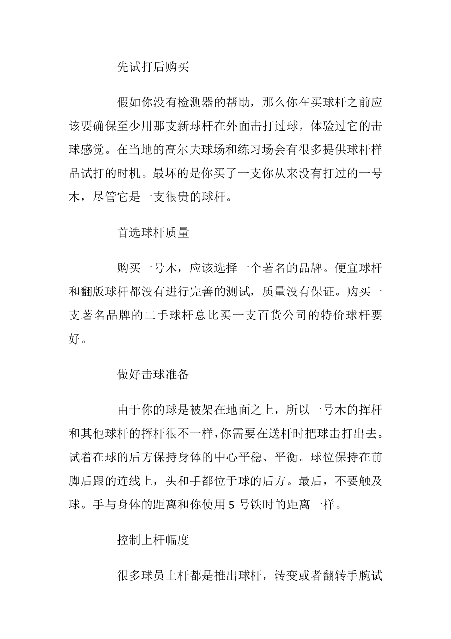 高尔夫球的开球技巧_1.docx_第2页