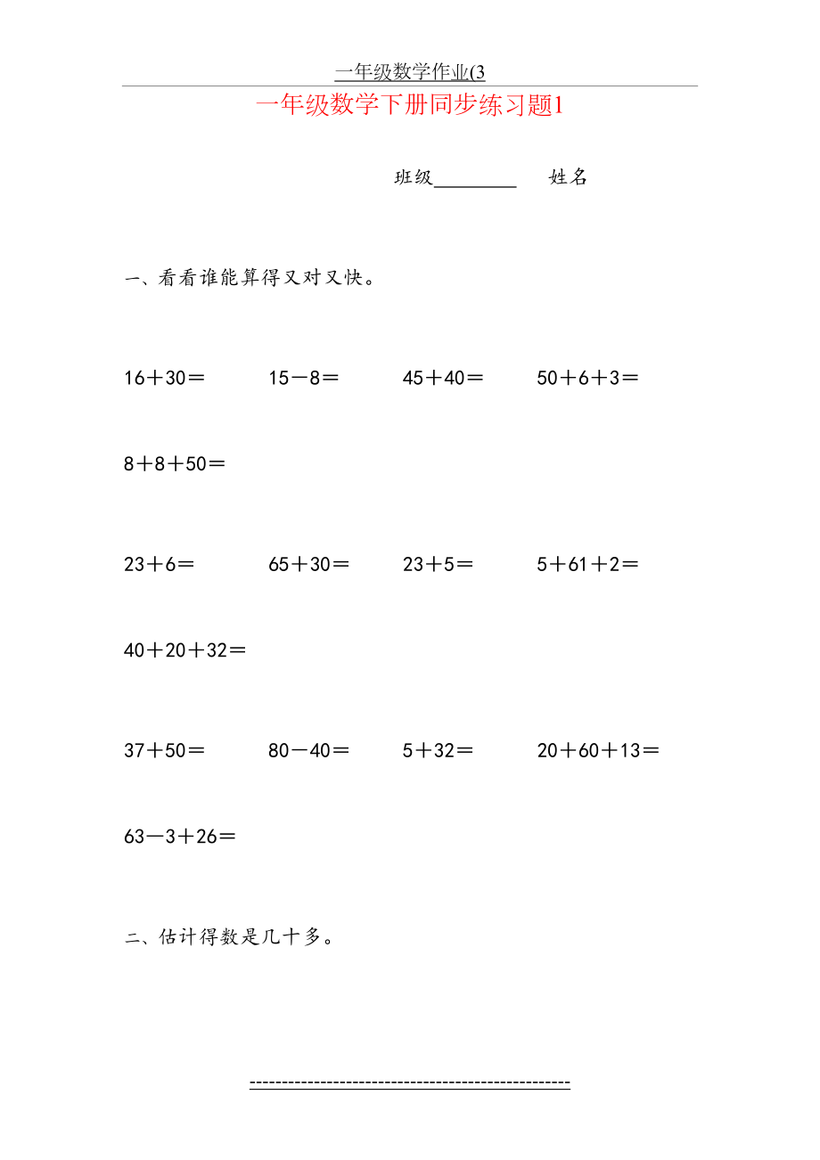 一年级下册数学(全册)练习题92062.doc_第2页