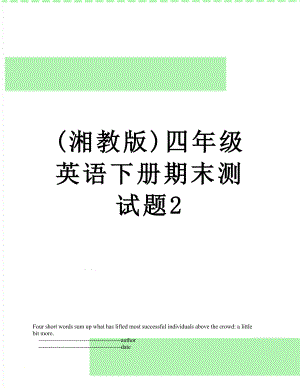 (湘教版)四年级英语下册期末测试题2.doc