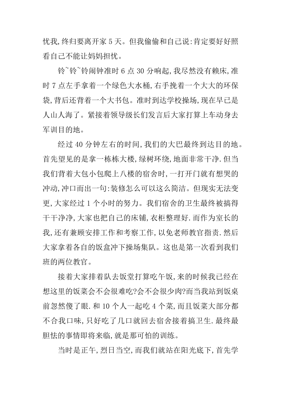 军训心得体会第九天精选.docx_第2页