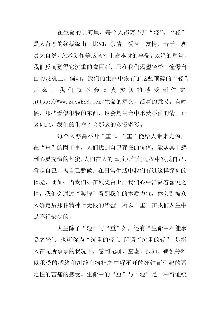 《不能承受的生命之轻》读后感范文大全800字例文.docx_第2页