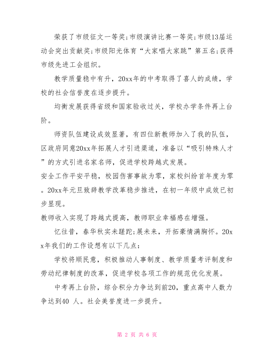 校长致欢迎词 校长迎元旦新年致范文.doc_第2页