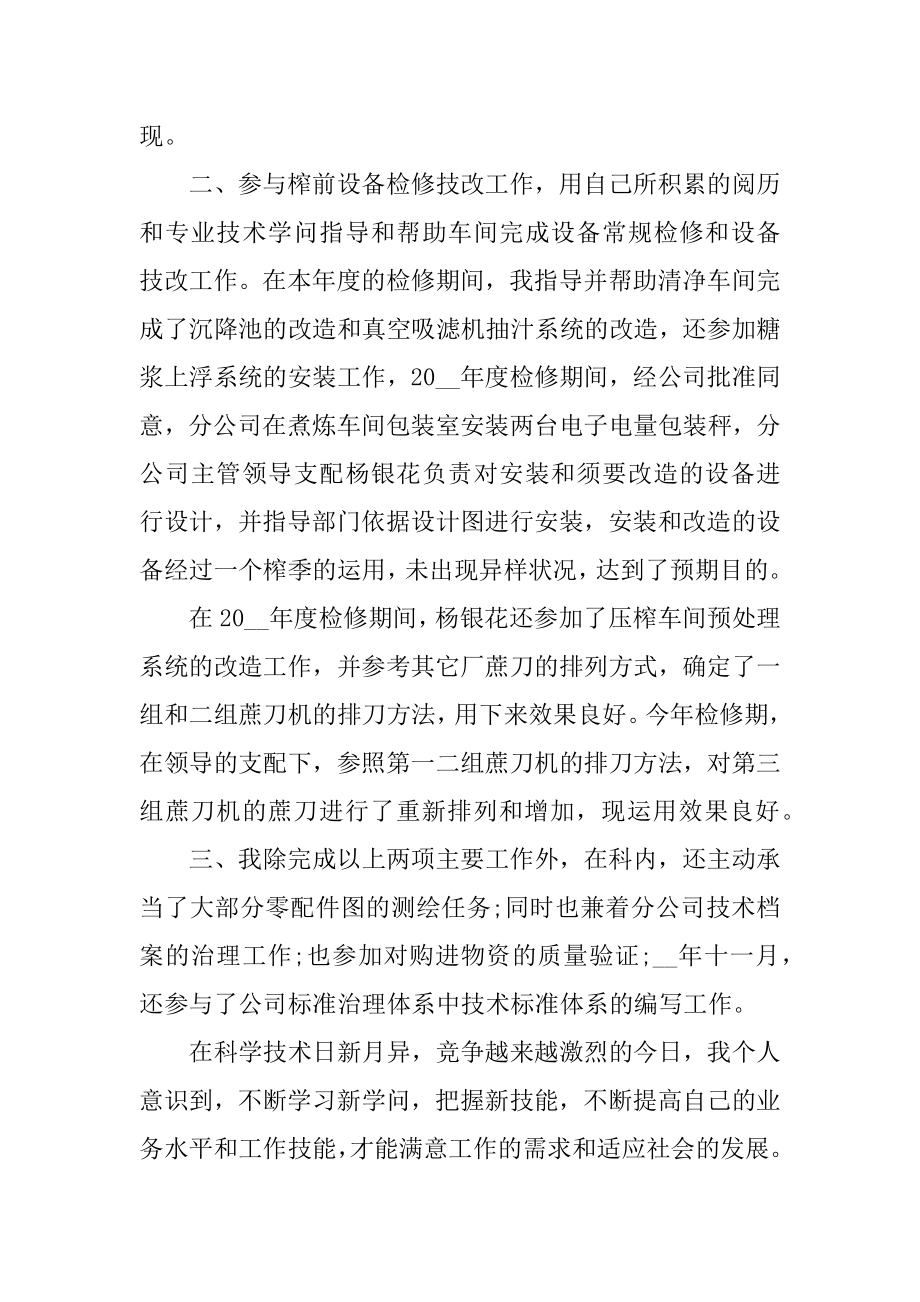 2021助理工程师优秀工作总结报告精编.docx_第2页