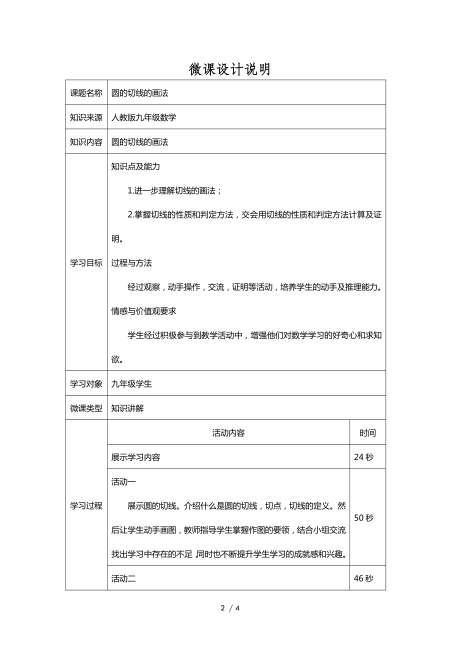 中学数学—B2微课程设计与制作-微课程方案+教学设计+教学反思(国培微能力认证优秀作业) (82).doc_第2页