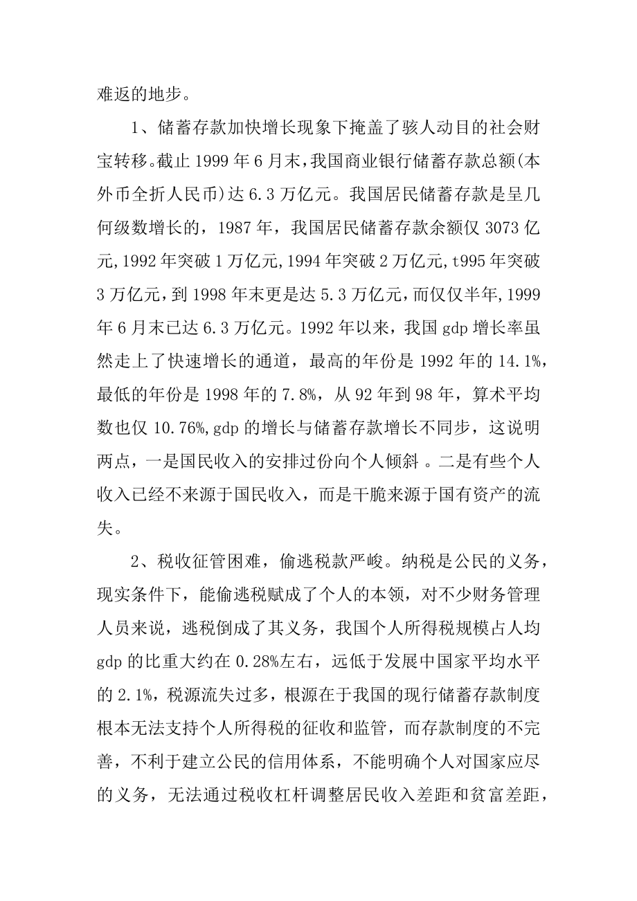 2022年工商银行实习报告汇编.docx_第2页