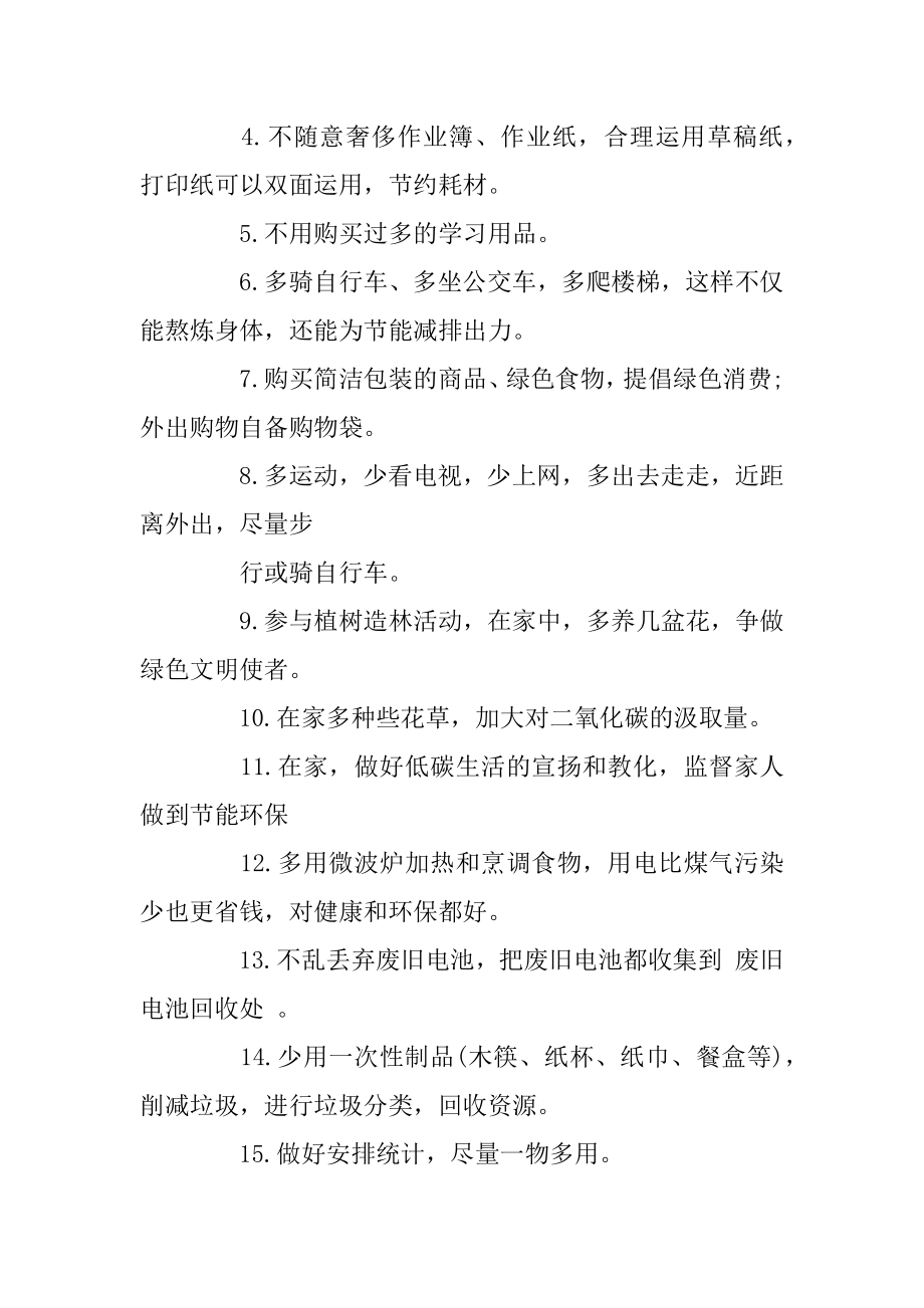 2020垃圾分类倡议书精选5篇范文.docx_第2页