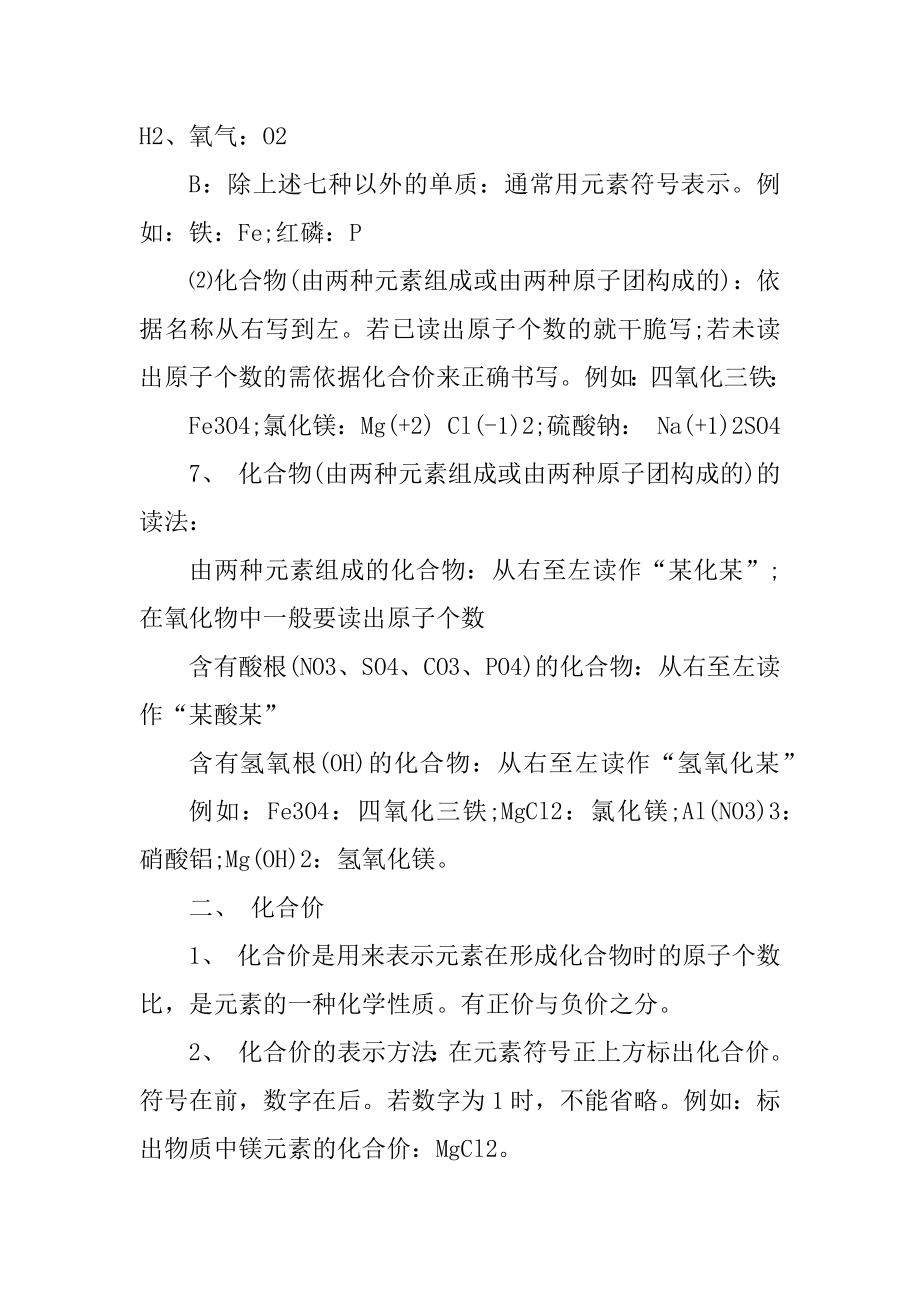 化学式与化合价知识点归纳汇编.docx_第2页