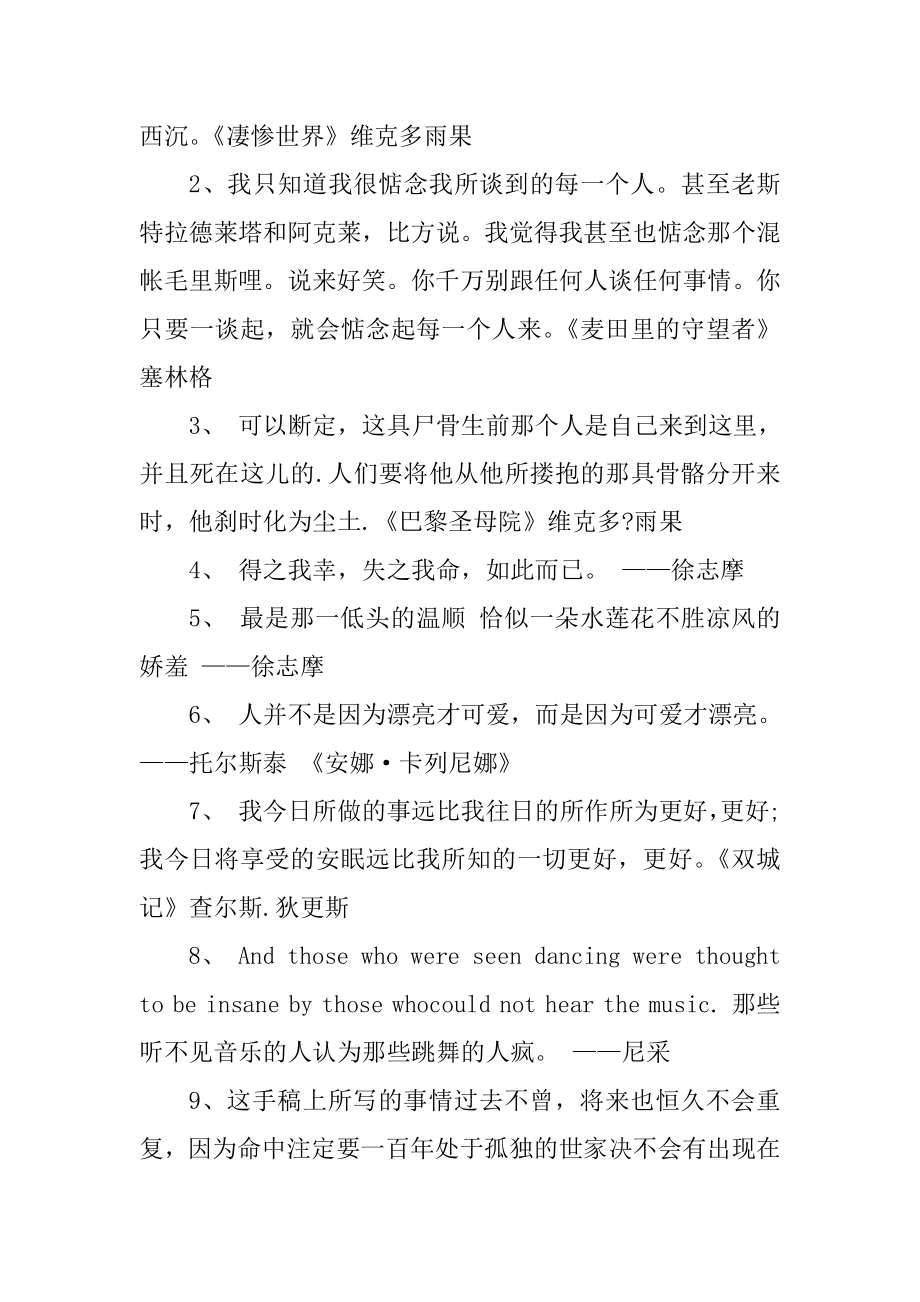 值得一读的近代名著推荐汇编.docx_第2页