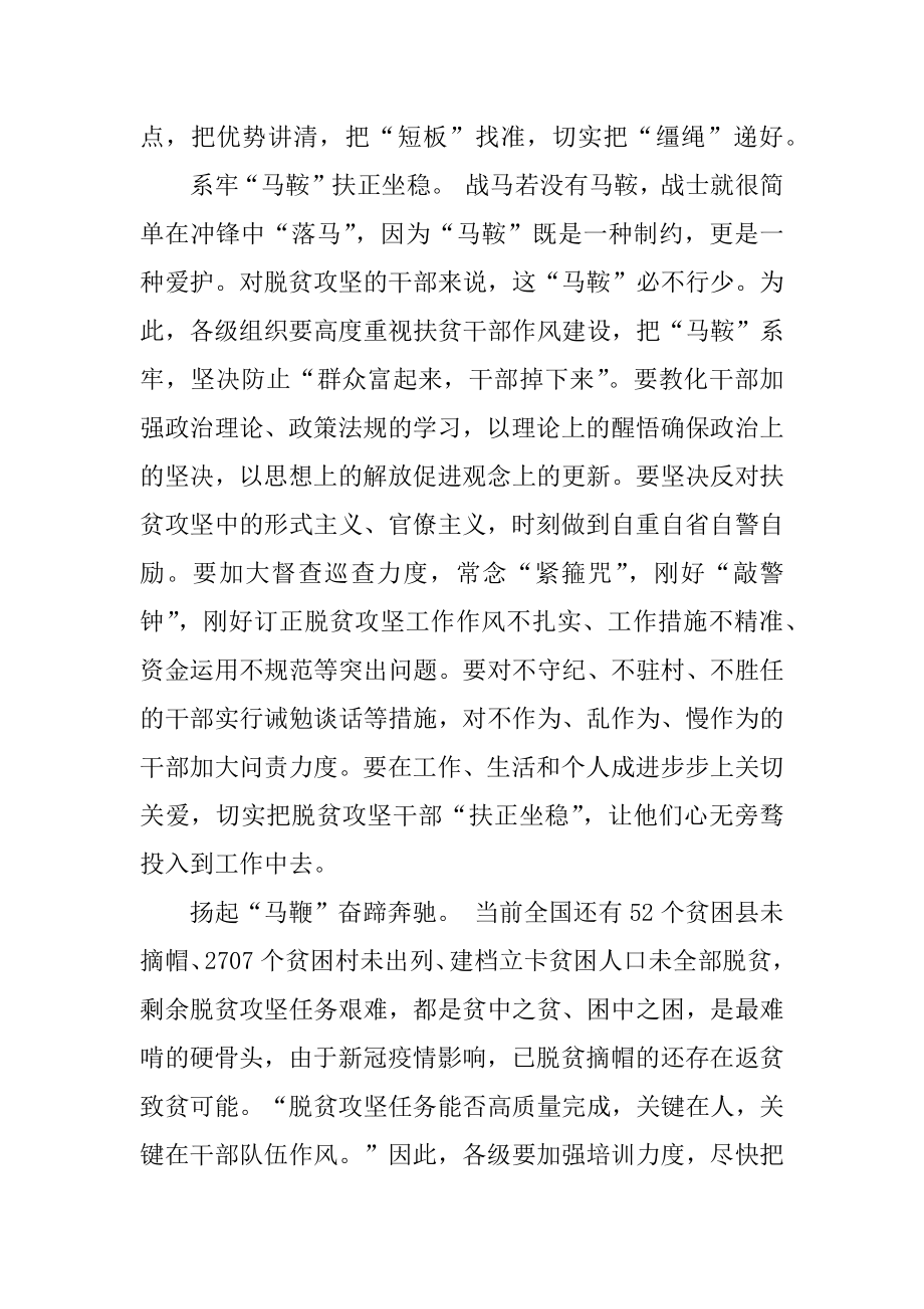 2020打赢脱贫攻坚战个人工作心得总结5篇精编.docx_第2页