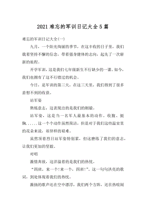 2021难忘的军训日记大全5篇汇编.docx