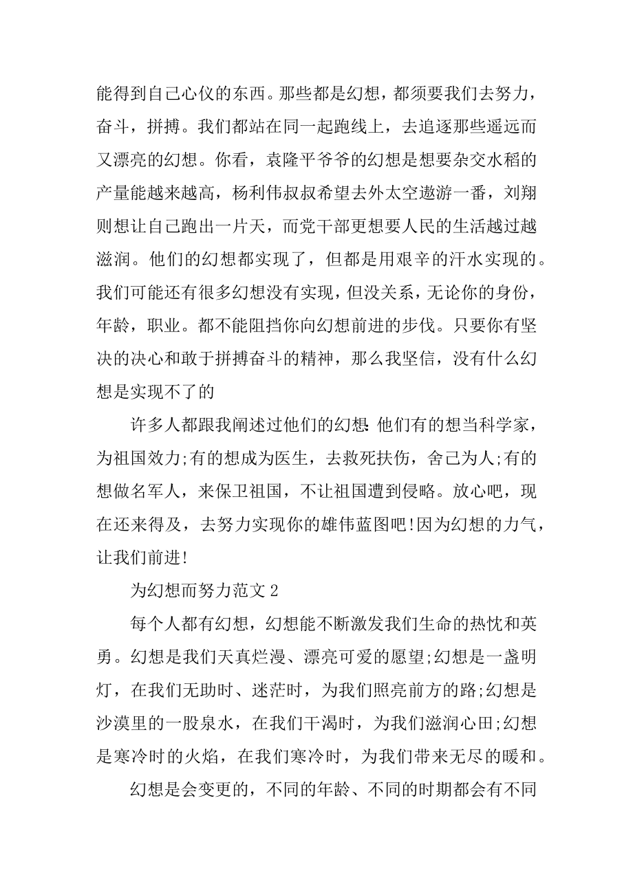 为梦想而努力九年级作文600字例文.docx_第2页