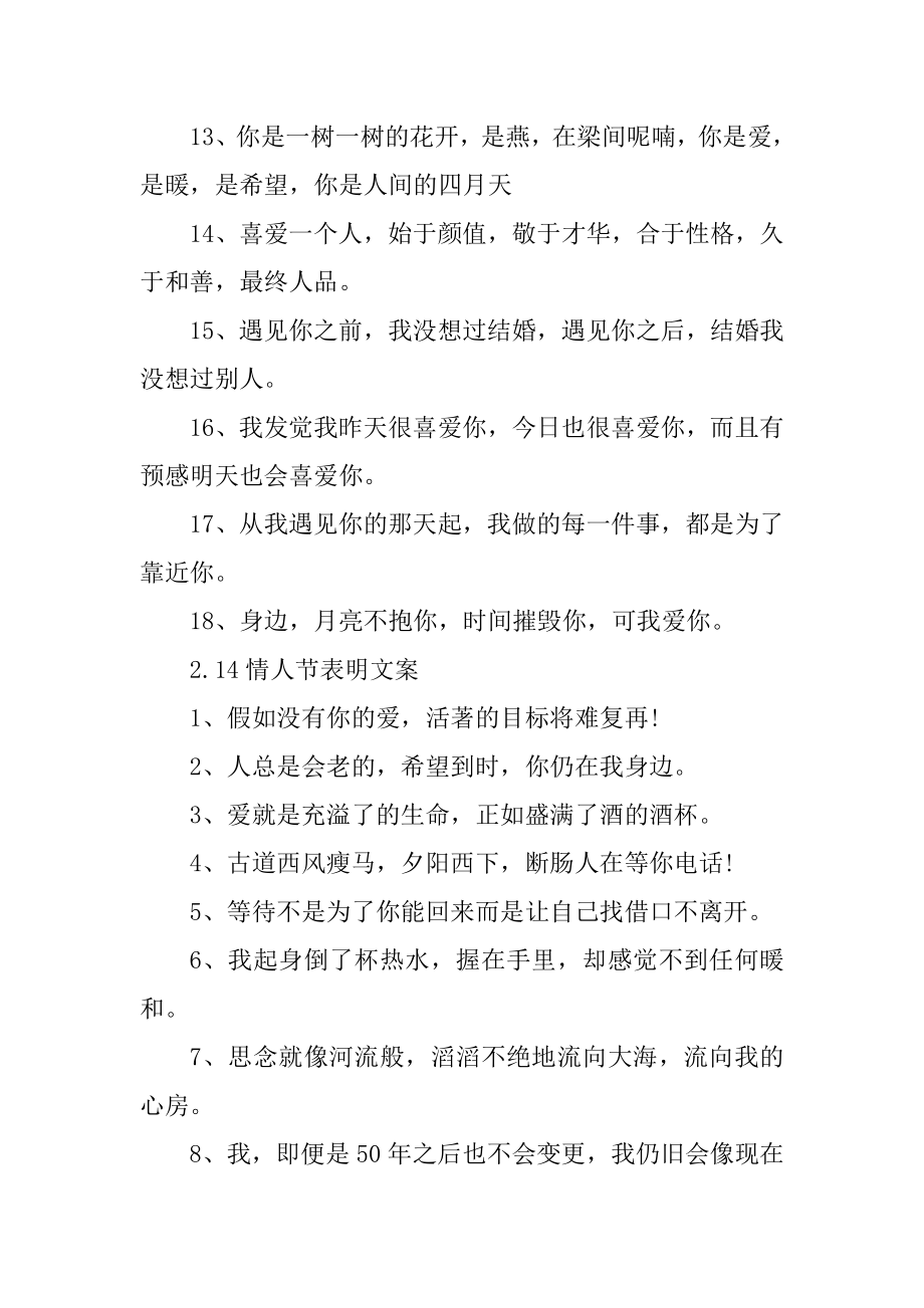 2022情人节表白最浪漫的话短句范例.docx_第2页