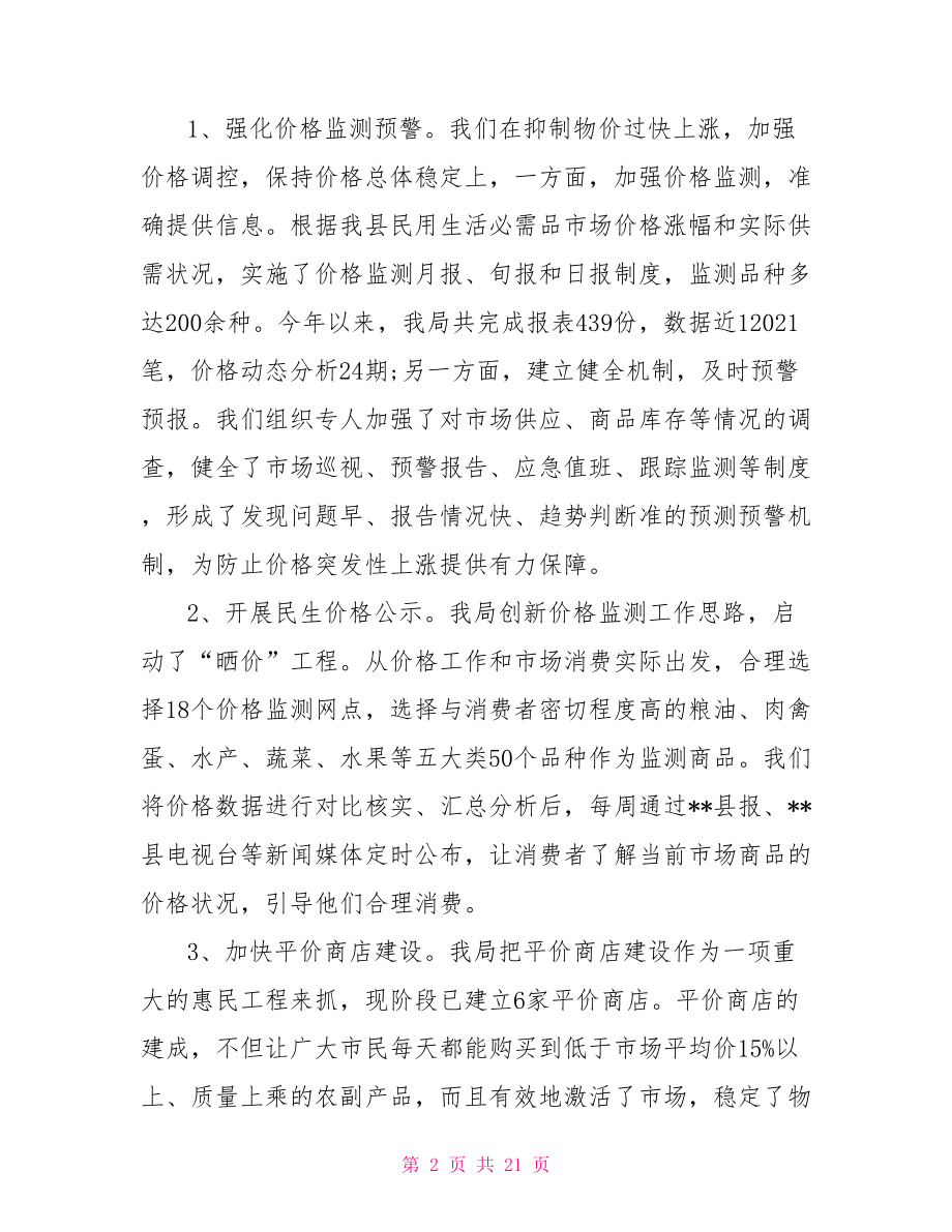 医院医保科工作计划.doc_第2页