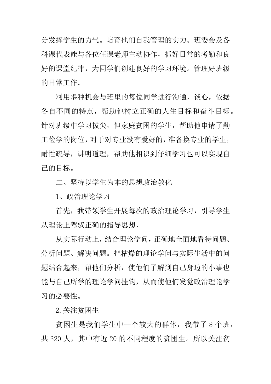 2021年辅导员年度个人总结范文10篇精编.docx_第2页