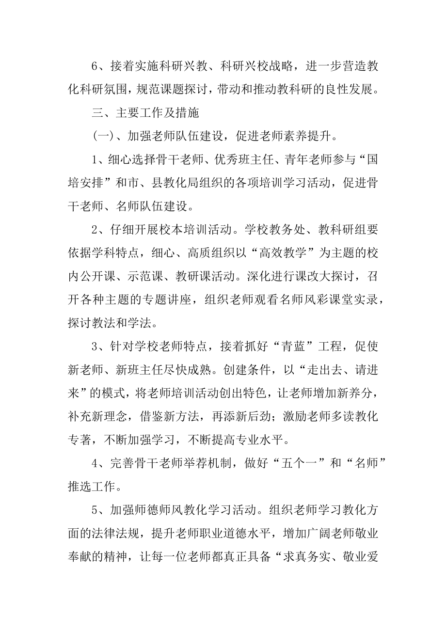 2020年度初中学校工作计划汇编.docx_第2页