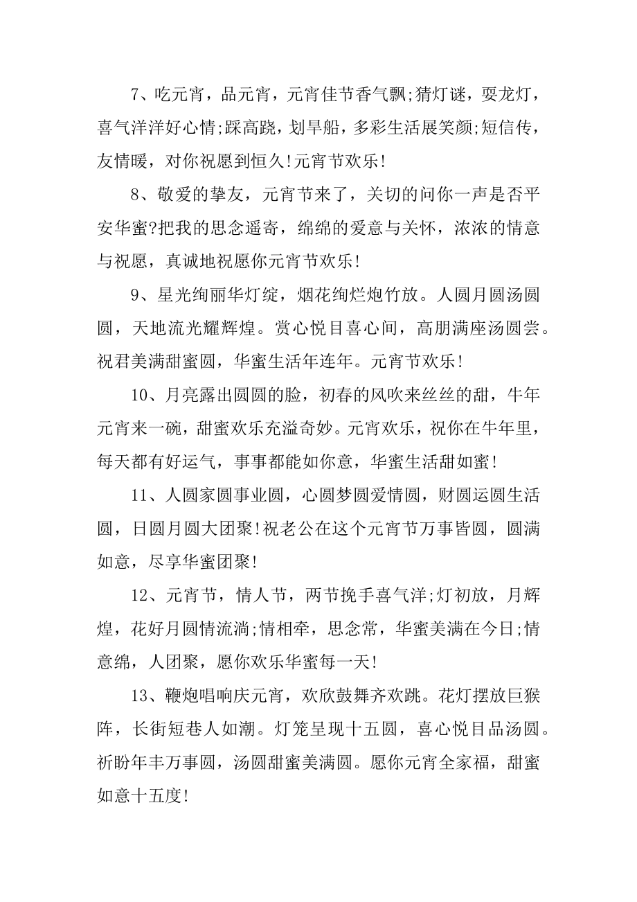 元宵节简单文案一句话汇编.docx_第2页