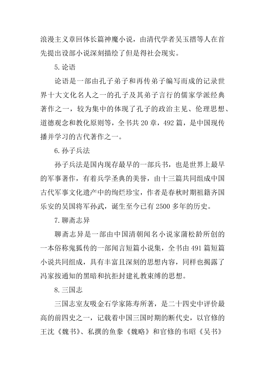 中国十大古典文学名著推荐范本.docx_第2页