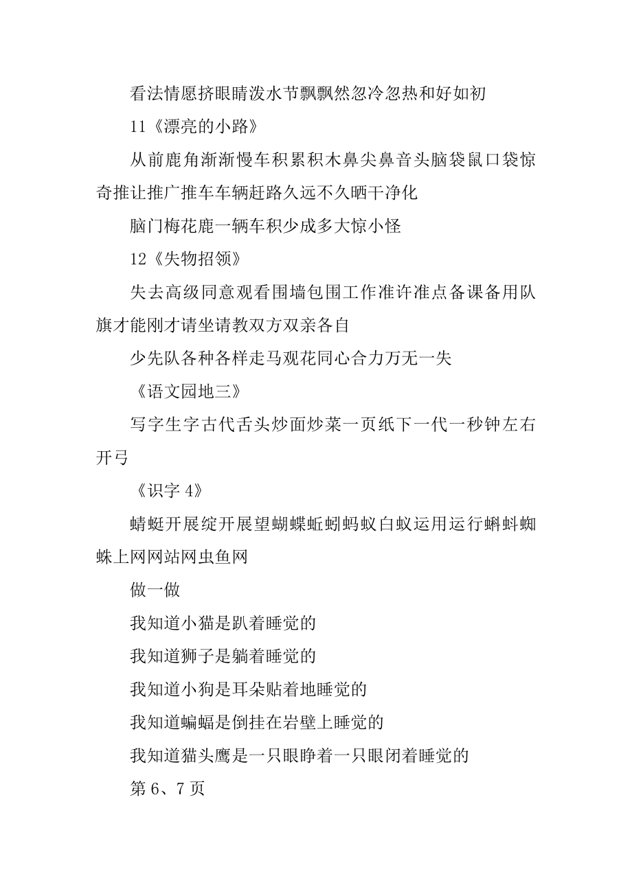 2021一年级语文答案暑假作业范文.docx_第2页