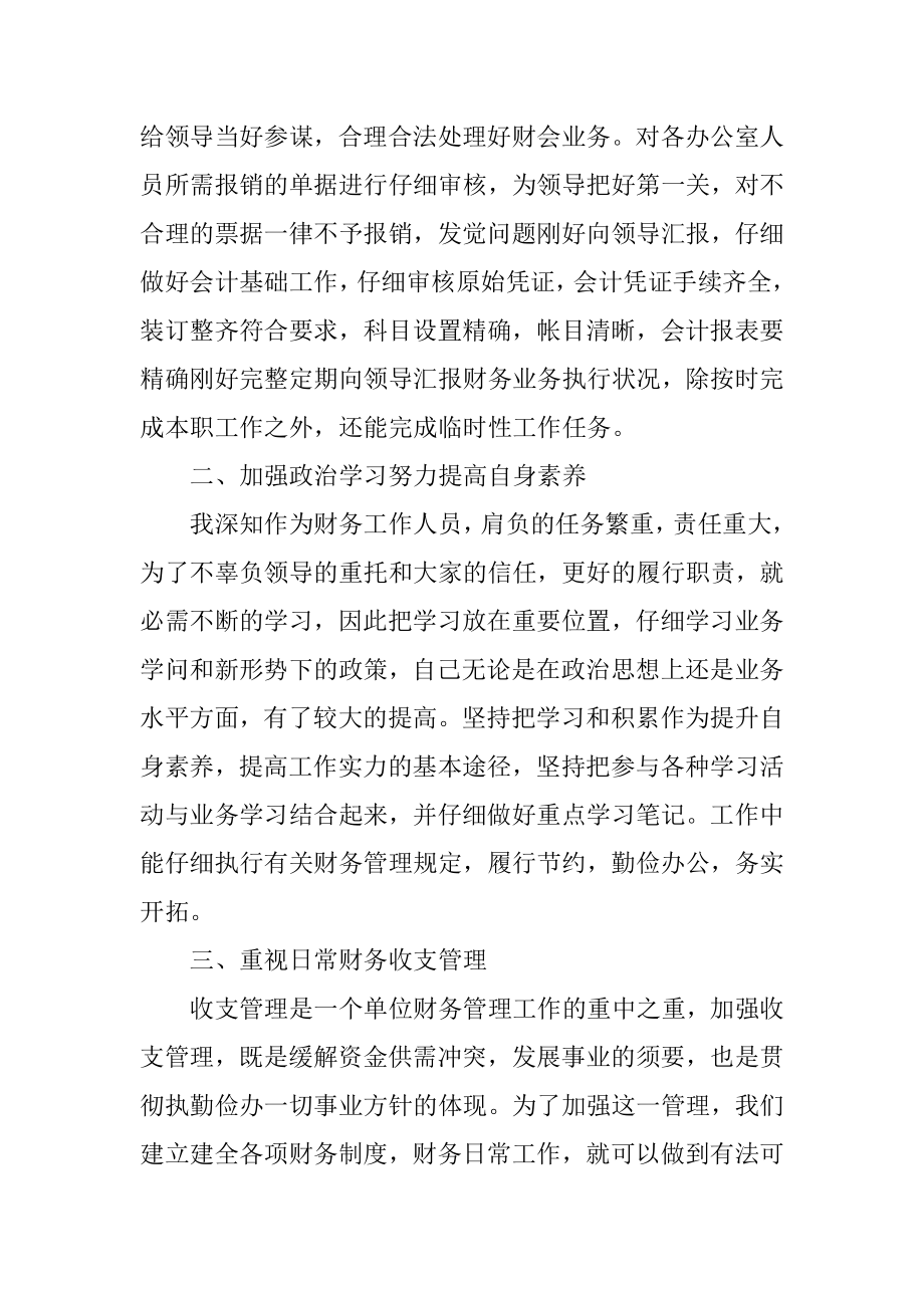 2021年终财务工作总结报告范文五篇汇编.docx_第2页