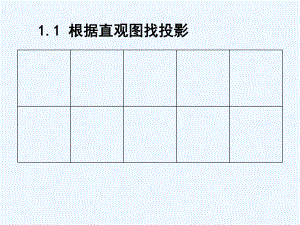 建筑工程制图与识图习题集ppt课件.ppt