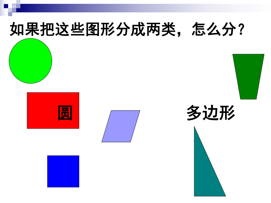 平面图形的认识(总复习)ppt课件.ppt_第2页