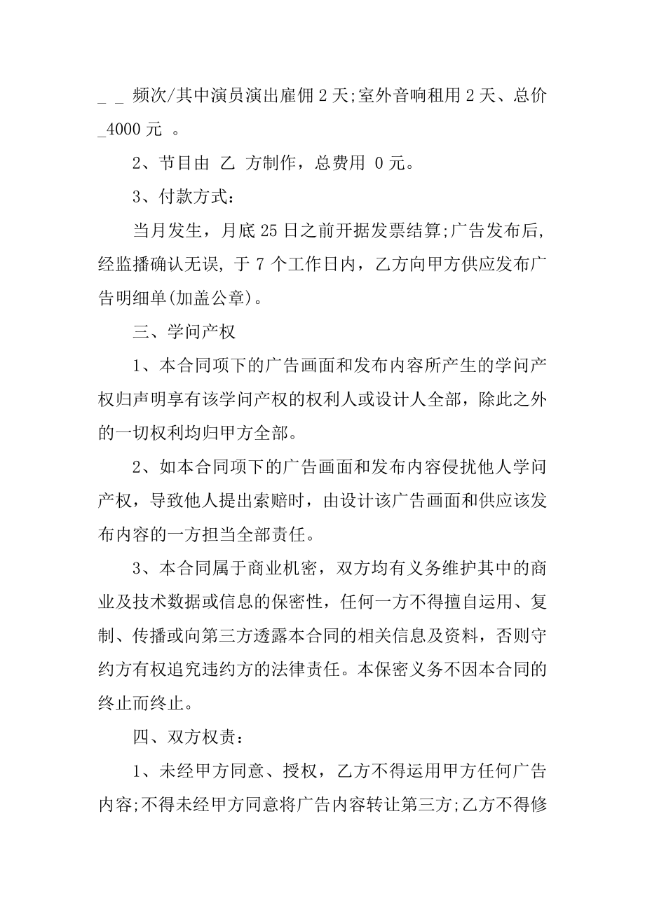 租演艺场地合同协议书5篇最新.docx_第2页